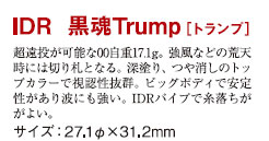 黒魂トランプ